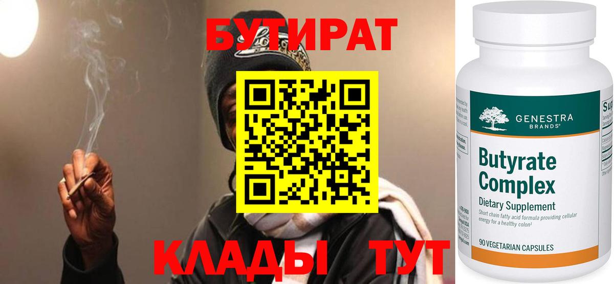 БУТИРАТ бутик  БУТИРАТ  Избербаш 