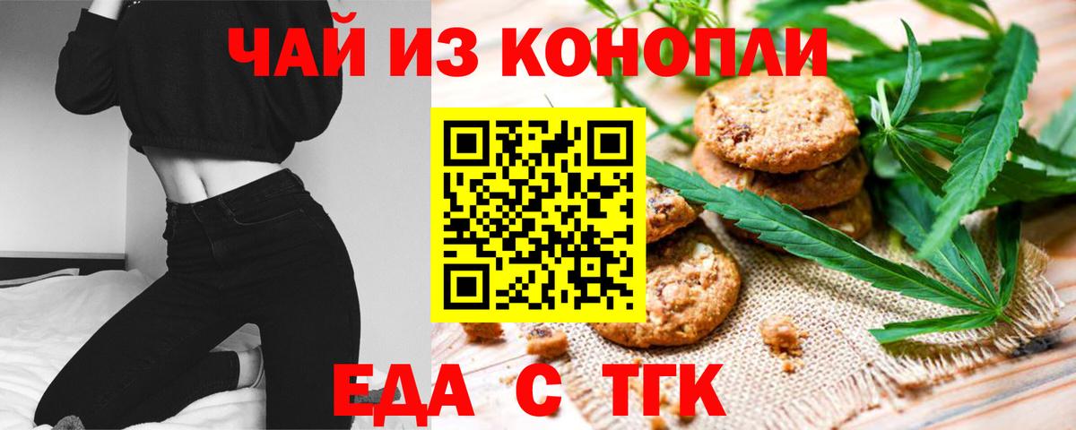 Печенье с ТГК марихуана  Вход с VPN  Избербаш 