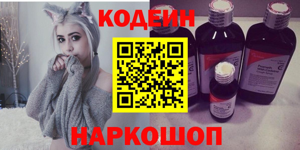 Codein Purple Drank Избербаш