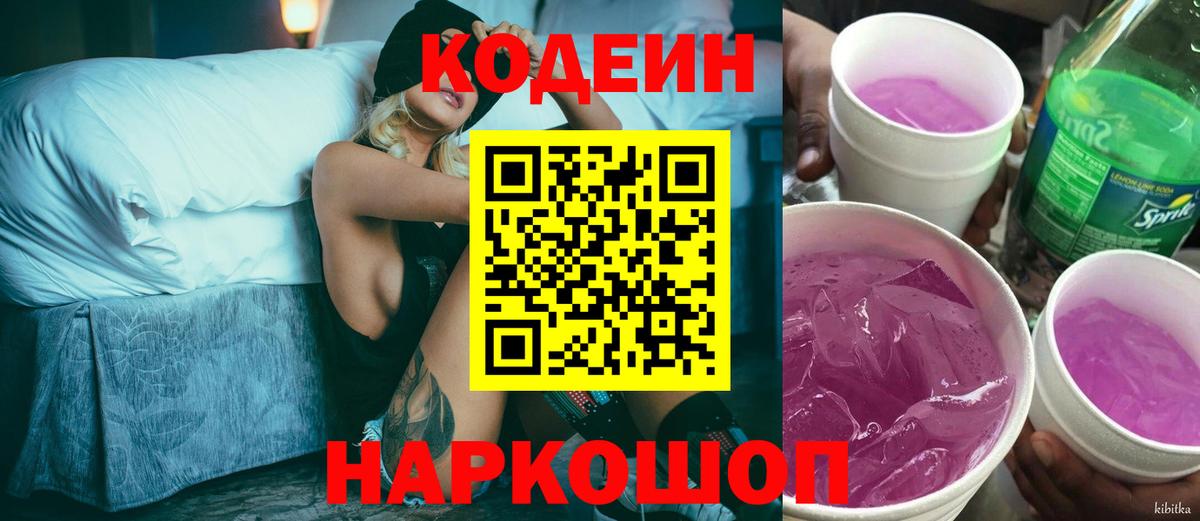Codein Purple Drank  Codein Purple Drank  Избербаш  Вход с VPN 