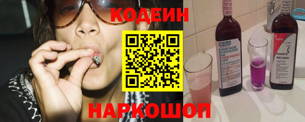 Codein Purple Drank  Избербаш  Кодеин напиток Lean (лин) 