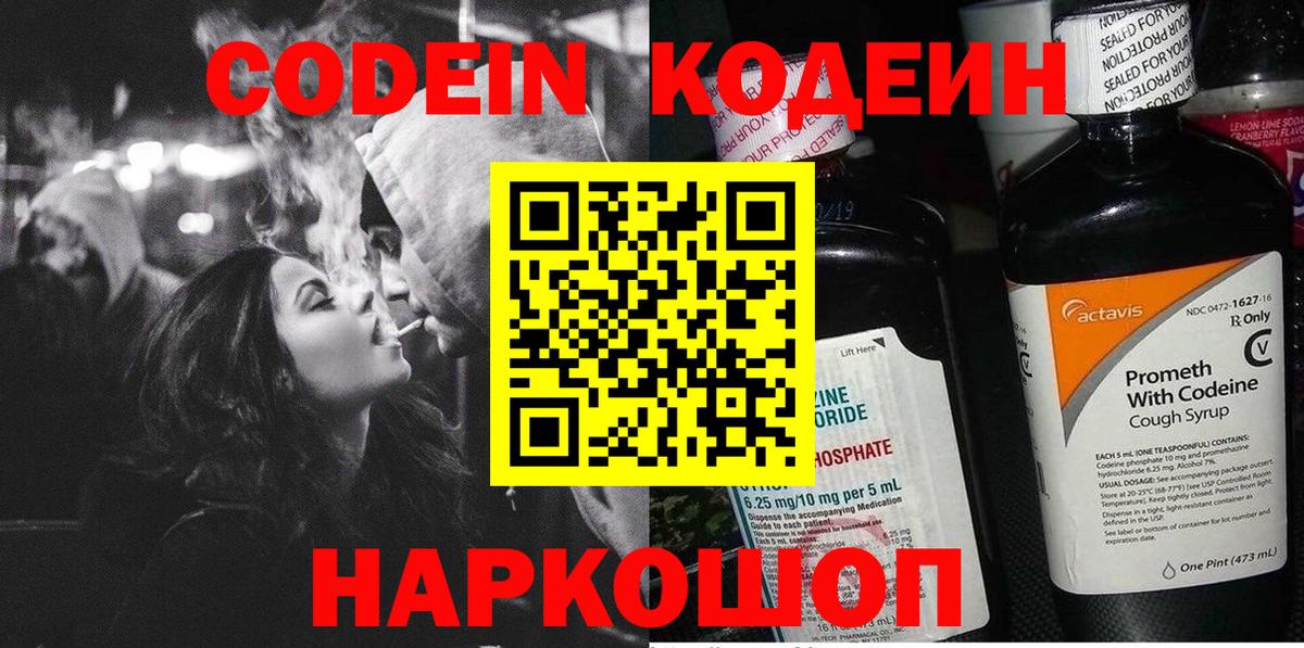 Codein напиток Lean (лин) Избербаш
