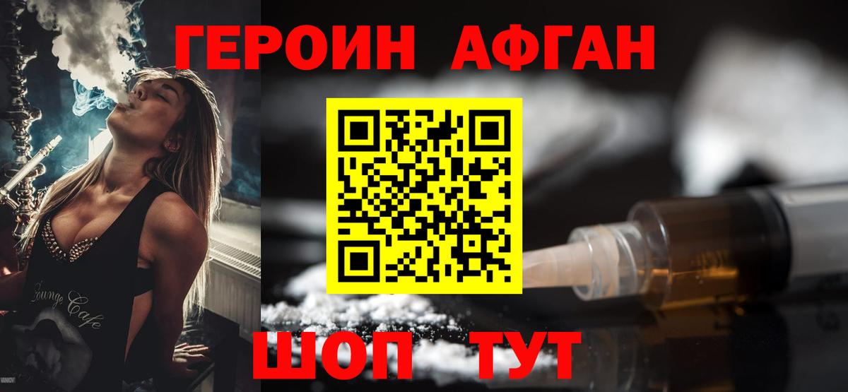 ГЕРОИН белый Избербаш