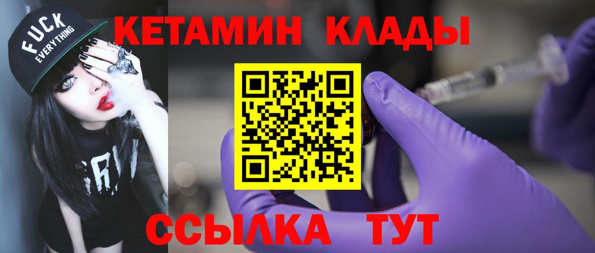 КЕТАМИН ketamine  Вход с VPN  Избербаш 
