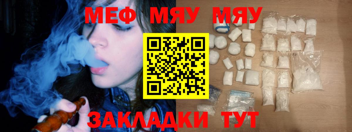 МЯУ-МЯУ mephedrone  МЕФ  Избербаш  Мефедрон мука 
