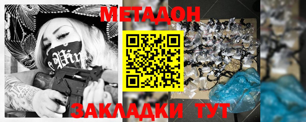 Метадон белоснежный  Вход с VPN  Избербаш  МЕТАДОН кристалл 