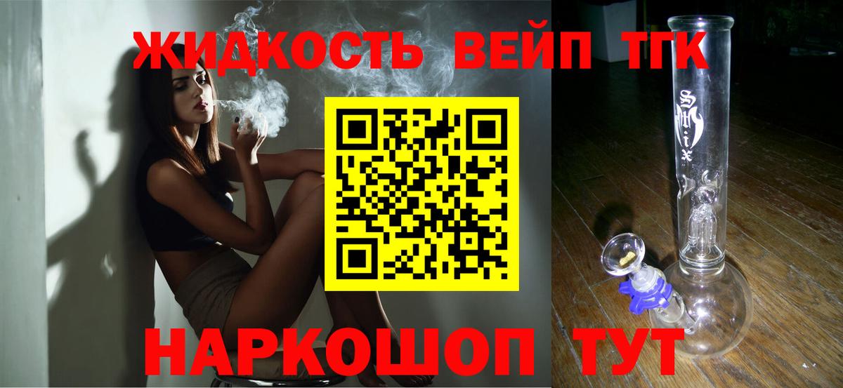 Дистиллят ТГК вейп Избербаш